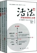 《活法》封面 《活法》封面